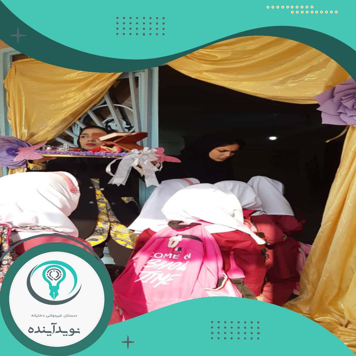 دبستان نوید اینده