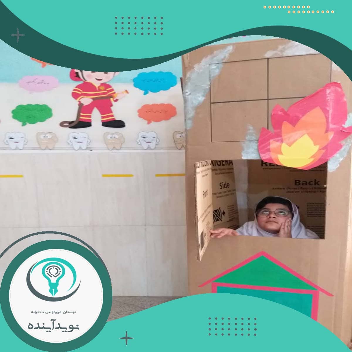 دبستان نوید اینده